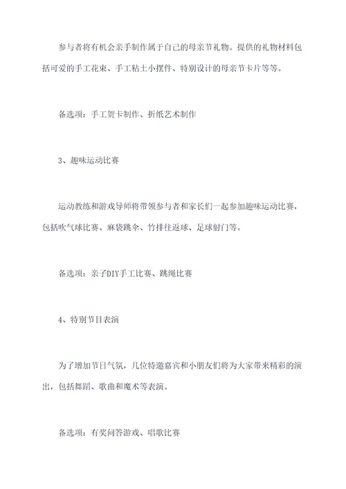 建邺区社区亲子活动方案