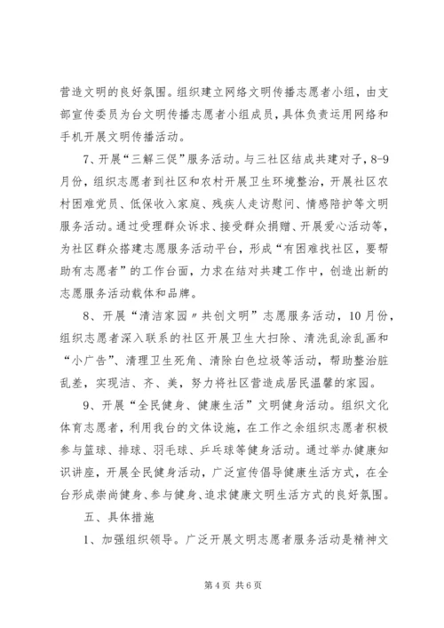 龙南中学学雷锋志愿服务活动实施方案 (3).docx