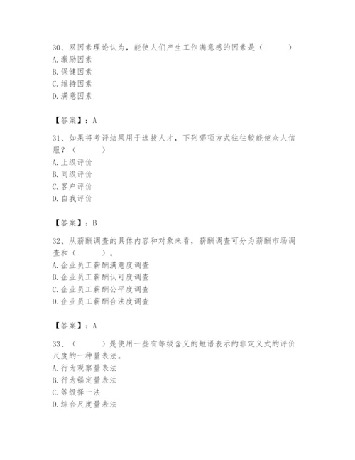 国家电网招聘之人力资源类题库（有一套）.docx