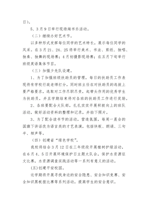 小学春季新学期学校德育工作计划7篇.docx