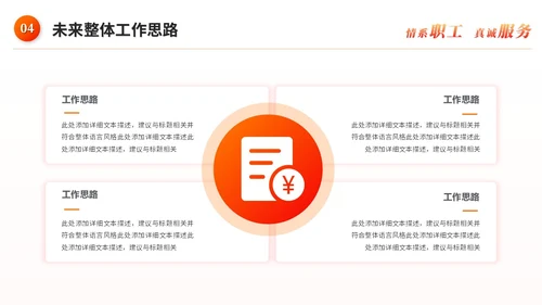 红色简约线条公司企业工会报告工作总结工作报告ppt模板