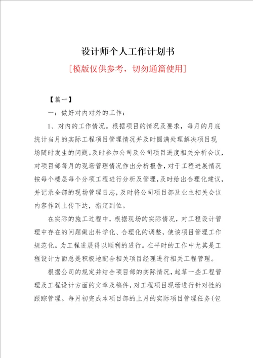 设计师个人工作计划书