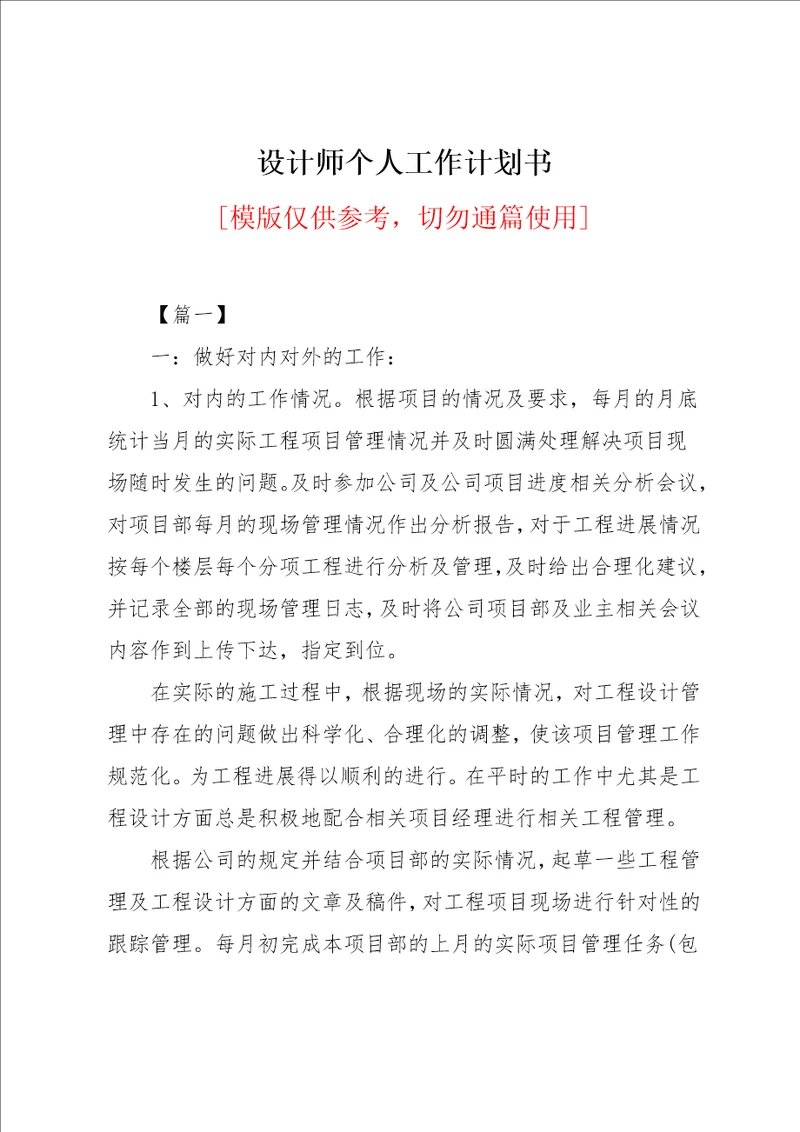 设计师个人工作计划书