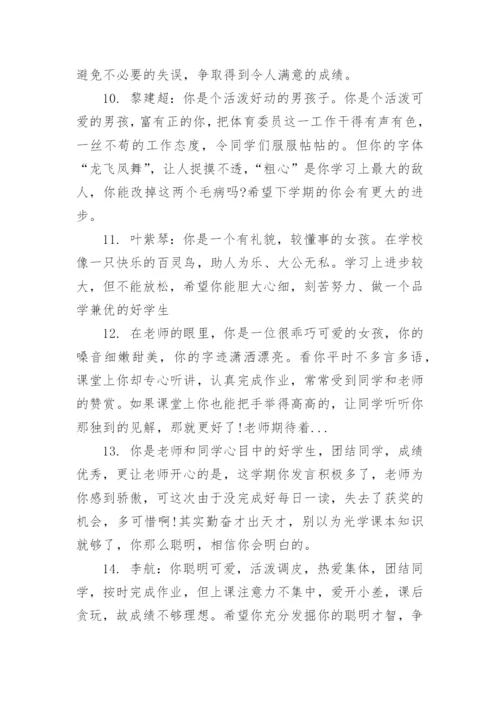精选小学班主任评语.docx