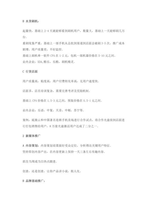 知名app运营推广专项策划案.docx