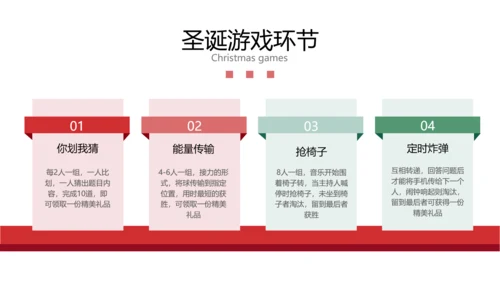 简约风圣诞节活动策划方案