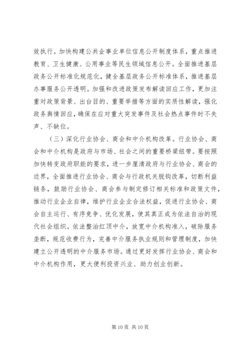 学习贯彻党的十九届五中全会精神：加快转变政府职能.docx