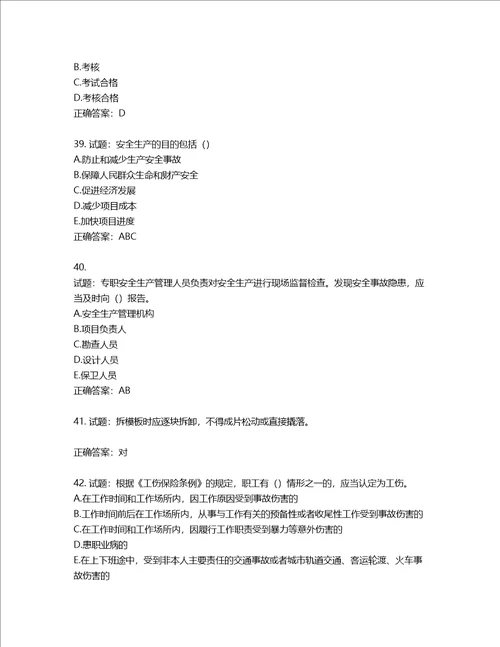 2022年上海市建筑三类人员项目负责人考试题库第88期含答案