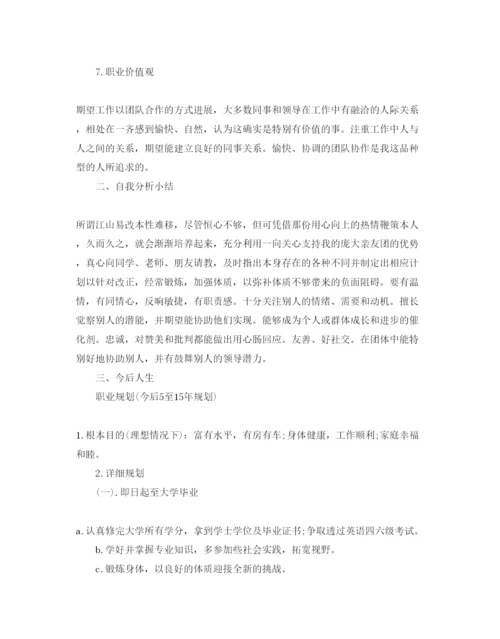 精编大学生职业生涯规划参考计划书.docx