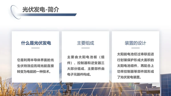 蓝紫色简约商务光伏发电c新能源PPT