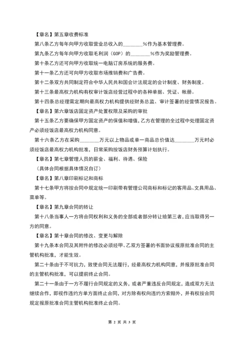 合作管理协议书格式.docx