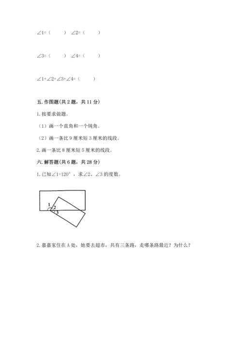 北京版四年级上册数学第四单元 线与角 测试卷附下载答案.docx