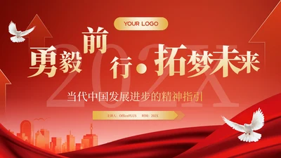 红色大气中国风党政风主题PPT模板