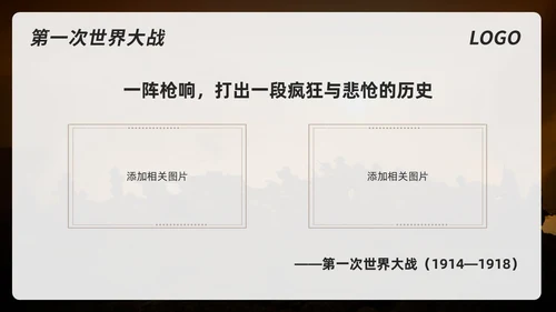 棕色简约初中历史九年级下PPT课件第一次世界大战PPT模板宣初中历史九年级下册