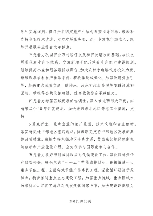 传达全国全省电视电话会议精神 (3).docx