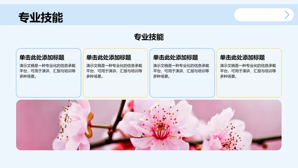 蓝色简约风学术会议演讲汇报PPT主题