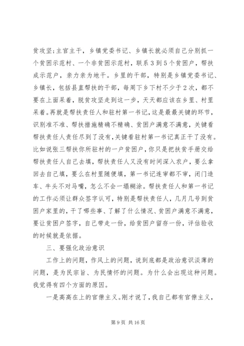 在XX年脱贫攻坚工作问题集中整改大会上的讲话.docx