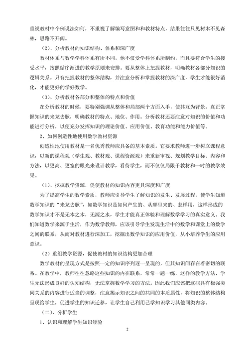 数学教学如何实施