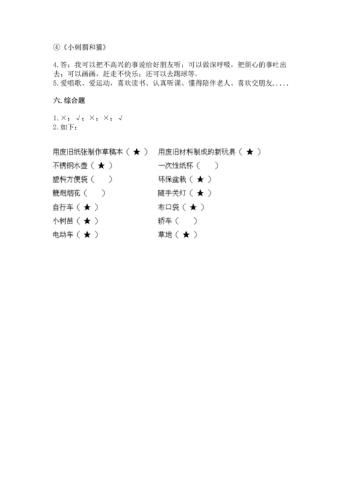 部编版二年级下册道德与法治 期末测试卷含答案【培优b卷】.docx