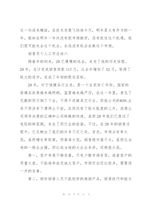 新员工保健品个人总结.docx