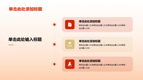 红色渐变荣光主题教育PPT