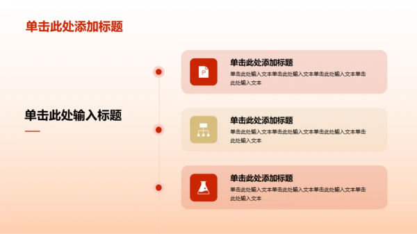 红色渐变荣光主题教育PPT