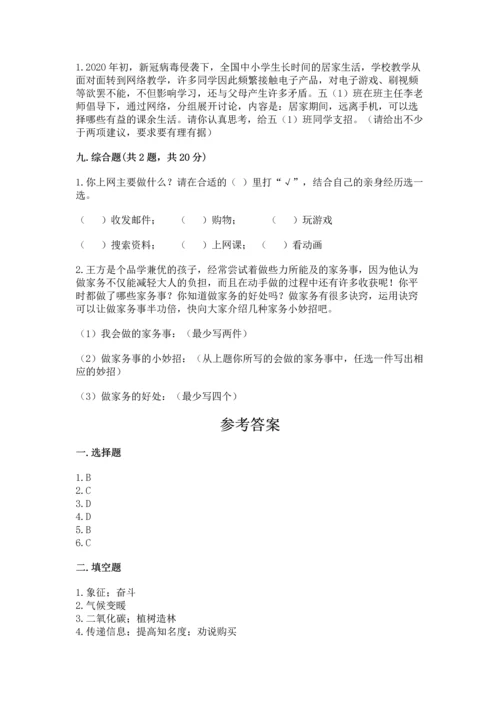 部编版四年级上册道德与法治期末测试卷含完整答案（精选题）.docx