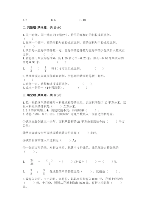 六年级下册数学期末测试卷及1套完整答案.docx