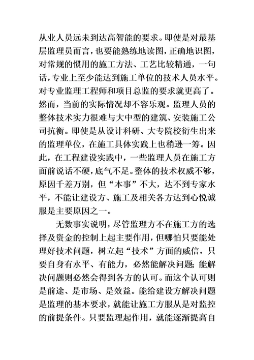 监理行业调查报告1