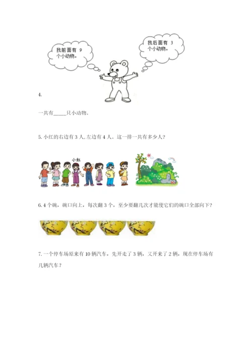 小学一年级数学应用题大全及答案（易错题）.docx