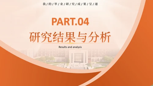 橙色系毕业答辩通用PPT模板