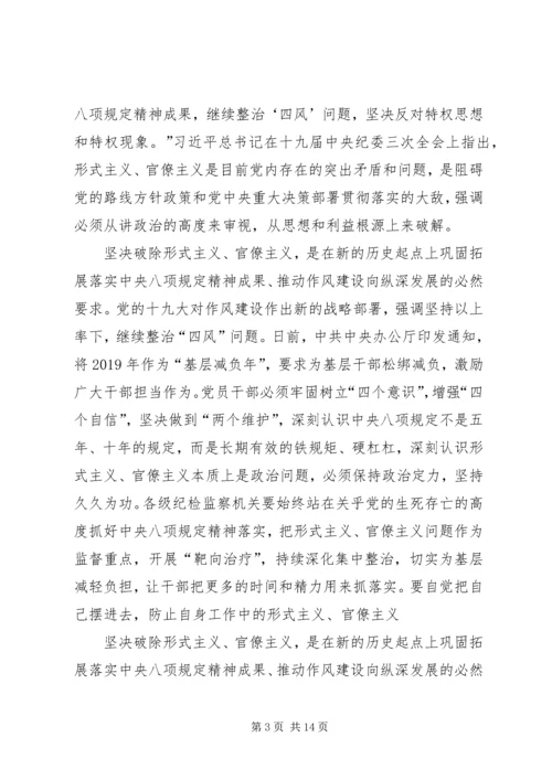 整治形式主义官僚主义心得六篇.docx