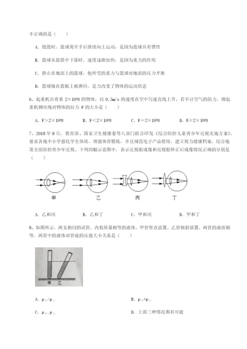 专题对点练习北京市朝阳区日坛中学物理八年级下册期末考试章节测评B卷（详解版）.docx