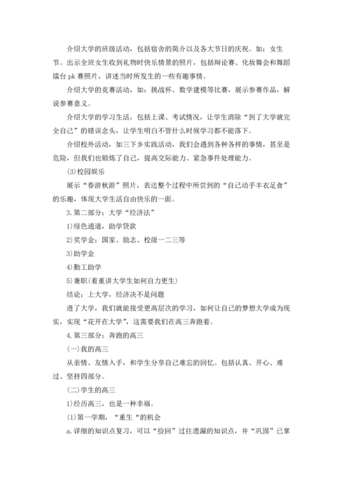 关于高三主题班会教案5篇.docx