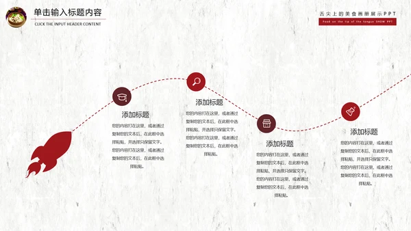 舌尖上的美食文化动态PPT
