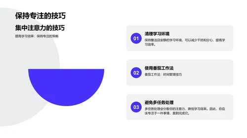 高效学习方法