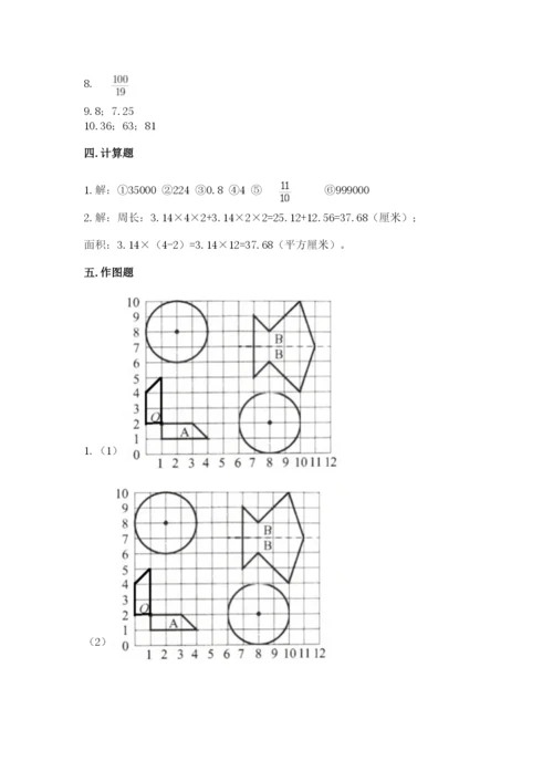 人教版六年级上册数学期末测试卷含答案（精练）.docx