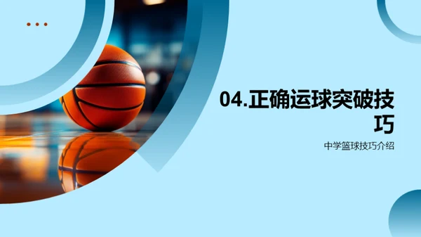 篮球精通之路