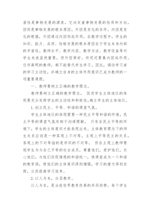 关于教育论文的范文.docx