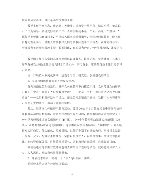 精编之年小学校长工作总结_小学校长个人工作总结范文.docx