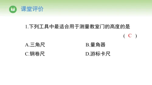 人教版（2024）八年级物理上册1.1长度和时间的测量 课件(共45张PPT)