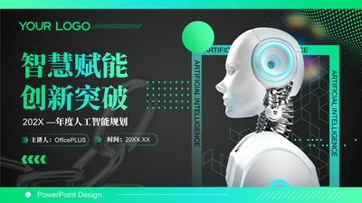 蓝绿色科技风智慧赋能人工智能年终总结PPT模板