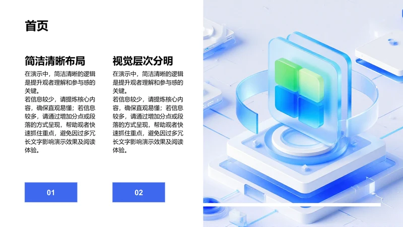 首页-首页PPT