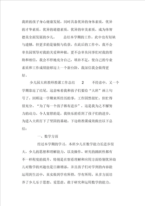 大班教师教学工作计划