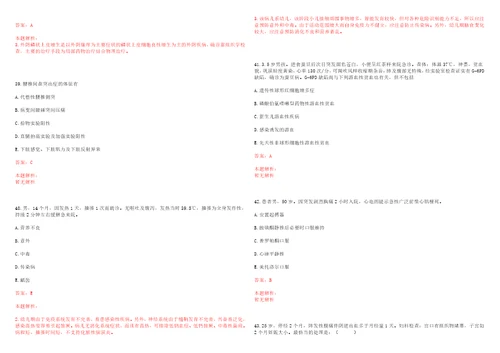 2022年04月山东峄城区中医院招聘20名针灸推拿、康复治疗人员笔试历年高频考点试题答案解析