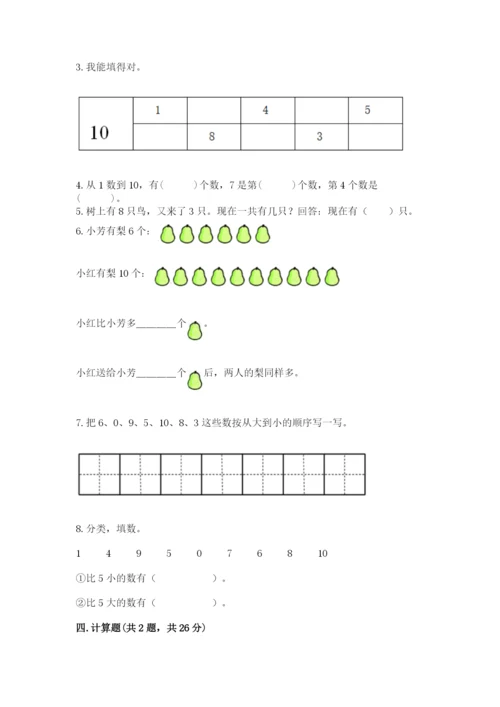 小学数学试卷一年级上册数学期末测试卷（突破训练）.docx