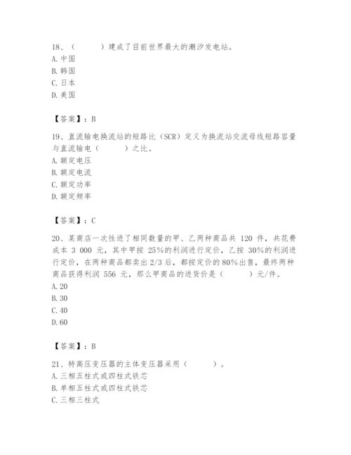 国家电网招聘之公共与行业知识题库及参考答案（达标题）.docx