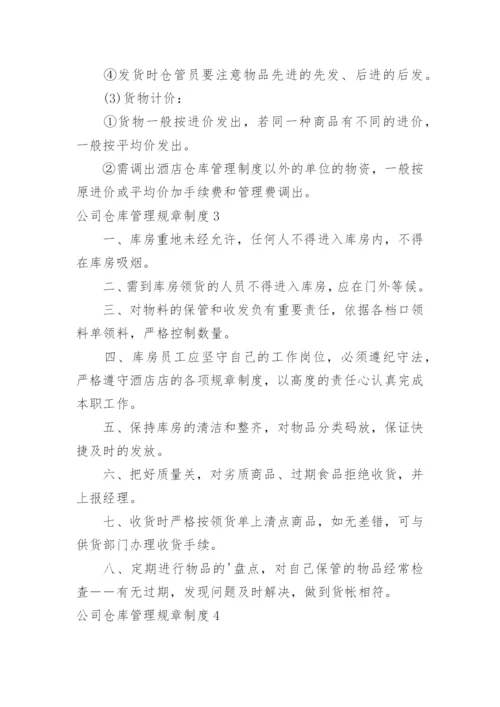 公司仓库管理规章制度.docx