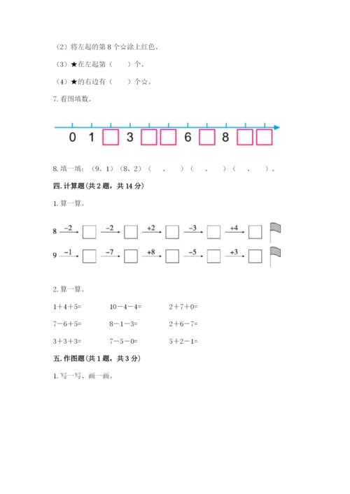 小学数学试卷一年级上册数学期末测试卷及参考答案（培优b卷）.docx