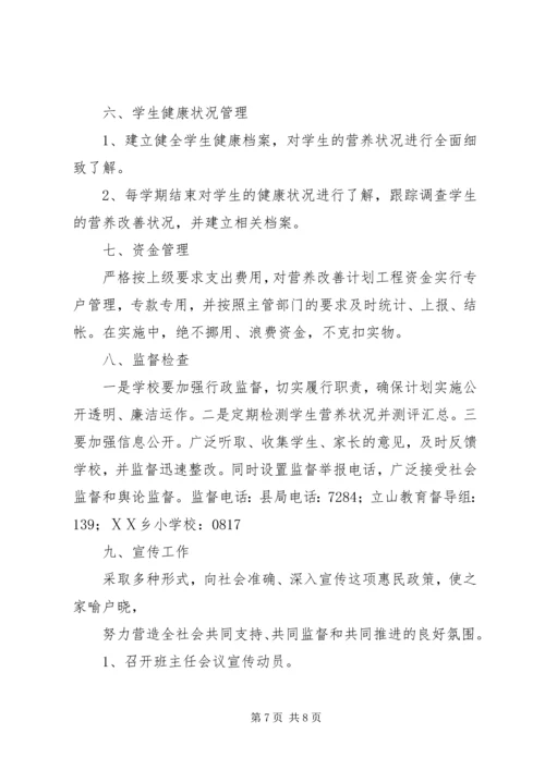 河西堡第三小学营养改善计划实施方案[定稿] (2).docx